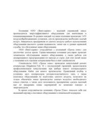 Отзыв 4 Прома Плюс отзыв ООО Вент-Сервис