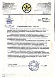 Отзыв 1 Прома Плюс отзыв ПАО ПК Ясен